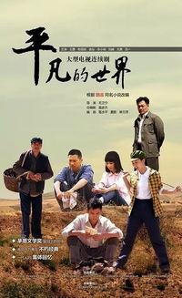 电视剧平凡的世界在线观看,一部描绘农村变迁的史诗巨作 第3张 电视剧平凡的世界在线观看,一部描绘农村变迁的史诗巨作 第3张